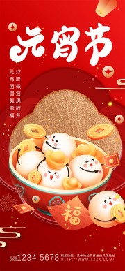 元宵节海报图片素材下载