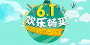 61儿童节海报图片素材