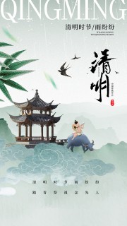 清明节踏青祭祖传统节日海报