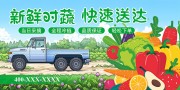 手绘生鲜果蔬配送展板