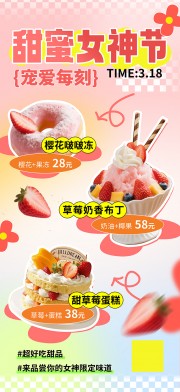 38妇女节餐饮美食甜品海报