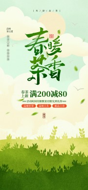 春暖茶香茶叶海报图片素材下载