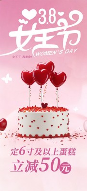女王节甜品活动海报