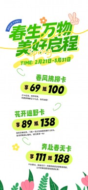 春生万物春天海报图片素材