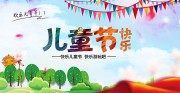 儿童节海报图片素材下载