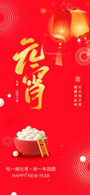 元宵节海报图片素材下载