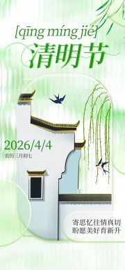 中国风微派建筑主题清明节宣传海报