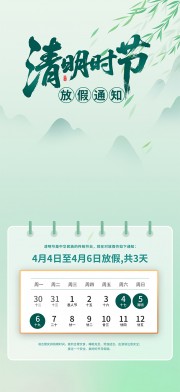 手绘绿色清明节放假通知广告