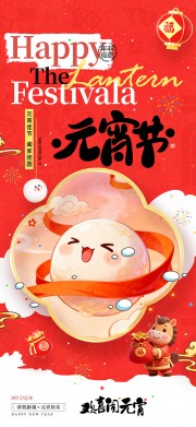 元宵节海报图片素材下载