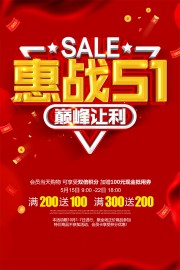 51劳动节促销海报设计