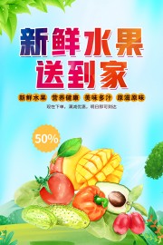 创意卡通新鲜水果海报设计