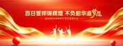 高考誓师大会海报图片素材下载