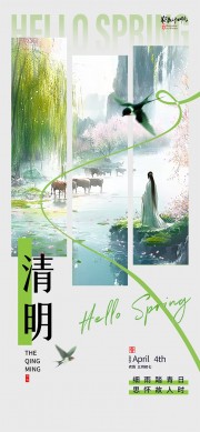 清明节海报