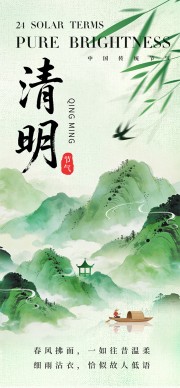 清明海报图片素材