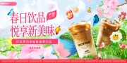 粉色春季奶茶咖啡饮品活动展板
