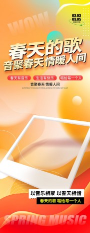 春季音乐节演出活动展架