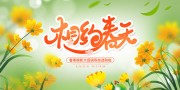 绿色清新春季换新大促销展板