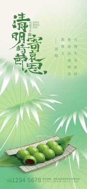 绿色清明节宣传海报