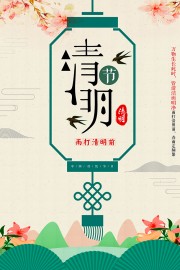 清明节海报图片素材下载