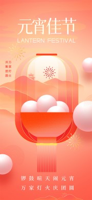 元宵节活动图片下载