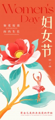 38妇女节如花绽放向内生长节日海报