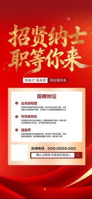 招聘海报图片素材下载