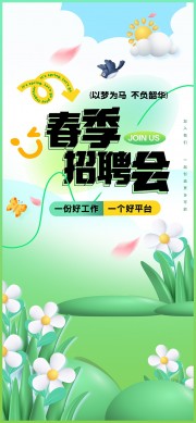 春季招聘会图片素材 下载