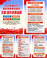 2026年315消费者权益日海报挂图图片