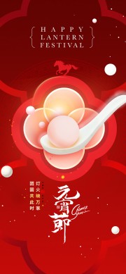 元宵节汤圆海报图片设计素材