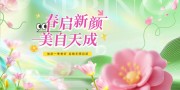 春季活动主视觉展板