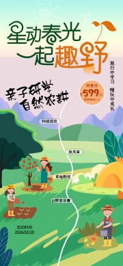 农场农耕基地少儿春季研学活动海报