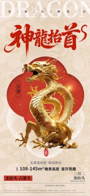 红色二月二龙抬头海报