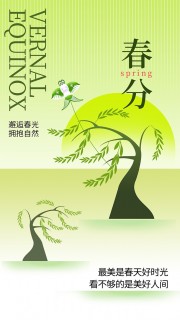 春分时节邂逅春光二十四节气广告