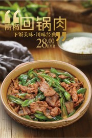 回锅肉宣传美食海报