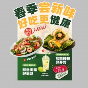 春季尝新味美食海报