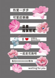 春日春游踏春旅游活动地贴物料美陈