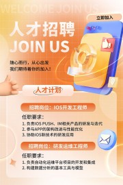 创意春季招聘招募实习生海报