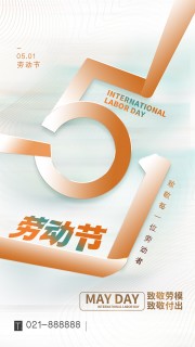 国际劳动节劳动最光荣海报