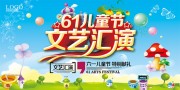 61儿童节海报图片素材下载