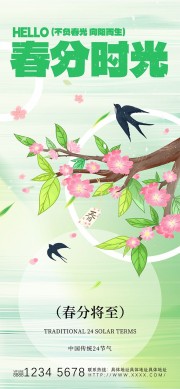 春分将至春日元素插画海报