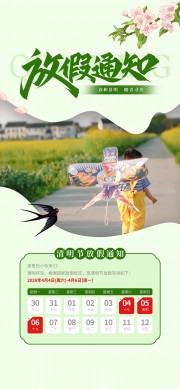 踏青寻芳清明节放假通知广告设计