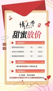 情人节医美项目活动海报
