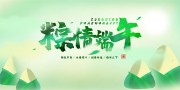 粽情端午中国风端午节图片素材下载