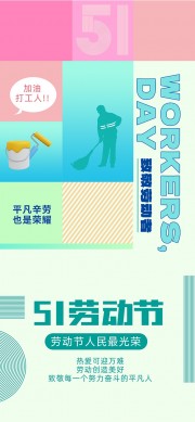 国际劳动节快乐海报