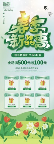 春季上新暖春特惠价广告