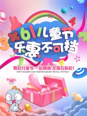 61儿童节海报图片素材下载