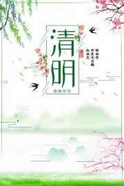 清明海报图片素材下载