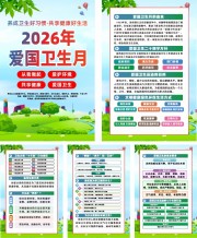 2026年第38个全国爱国卫生月海报
