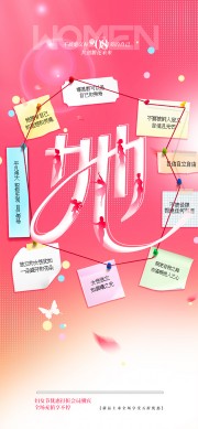 38妇女节粉色节日海报