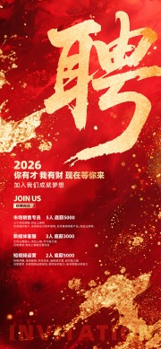红色招聘宣传展架图片素材